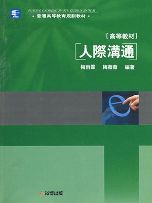cover image of 普通高等教育規劃教材